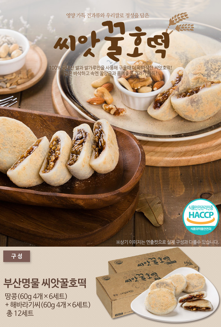  부산명물_씨앗꿀호떡 60g x 4개 x 12세트 (해바라기씨 6세트+땅콩 6세트)